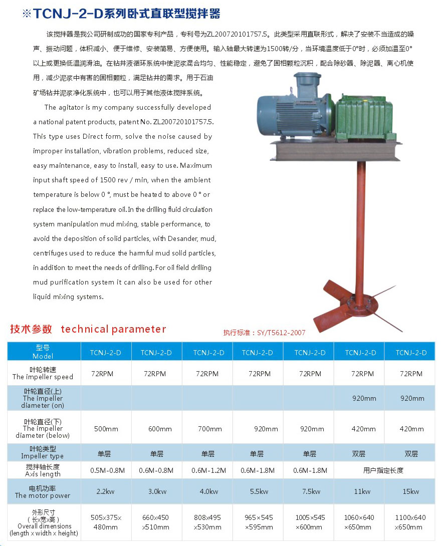 直連型泥漿攪拌器參數